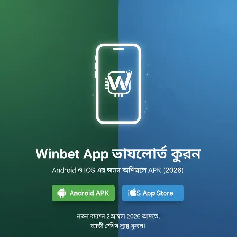 Winbet App ডাউনলোড