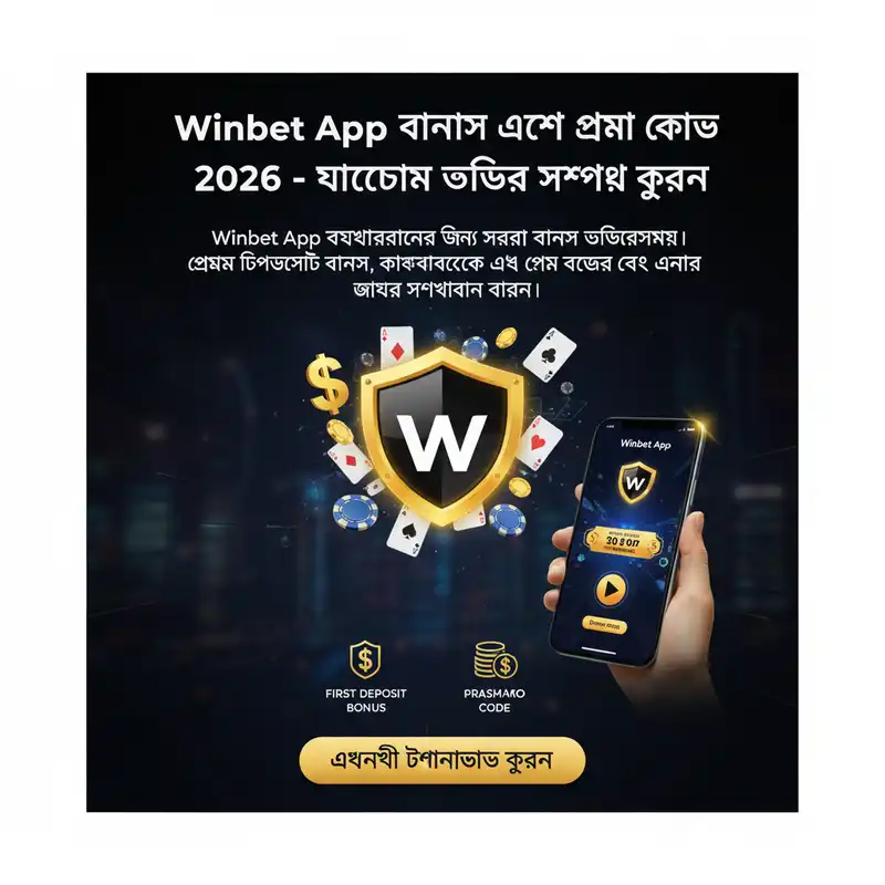 Winbet বোনাস