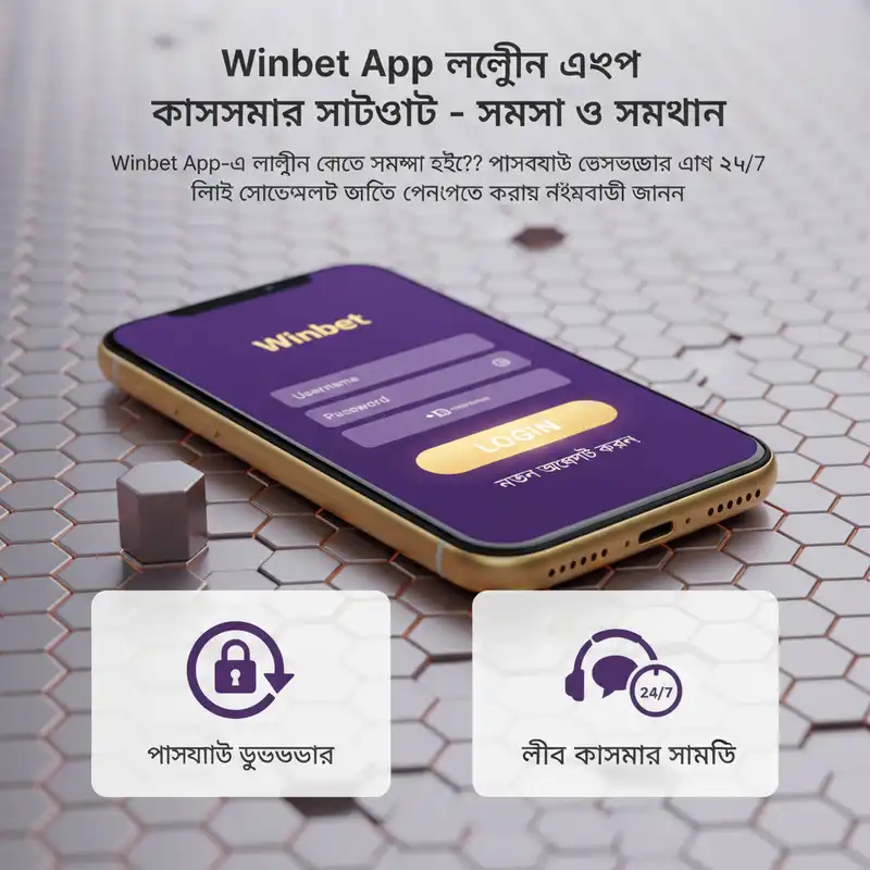Winbet App Login and Support Guide